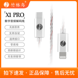 竹林鸟X1Pro升级版hifi解码耳放一体机耳机小尾巴转换器Typec苹果