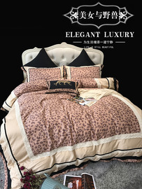 棉1.8m全刺绣床上用品贡缎豹纹蕾丝60支美式纯色六件套四件套