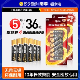 南孚5号36粒碱性电池7号聚能环3代七号五号1.5v家用AAA电池普通干电池话筒拍立得燃气表专用电池367