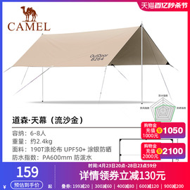 骆驼涂银天幕帐篷户外防风黑胶涂层防晒防雨野餐春游露营大遮阳棚