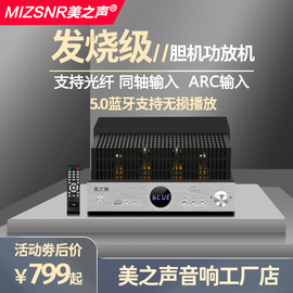 美之声胆机功放机，前胆后石家用无线蓝牙，hifi音响功率放大器电子管