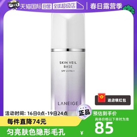 自营兰芝雪纱隔离霜40号紫色30ml防晒提亮妆前spf23pa++打底