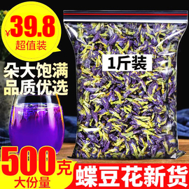 蝶豆花500g蓝蝴蝶干花烘焙白凉粉奶茶专用食用天然调色剂商用