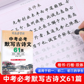 初中生字帖司马彦中考默写古诗文61篇七八九年级通用语文必背古诗词文言文正楷练字本初一二三中学生楷书行楷钢笔硬笔临摹描红写字