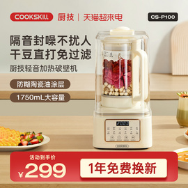 cookskill厨技破壁机豆浆机，家用2023全自动静音小型榨汁机