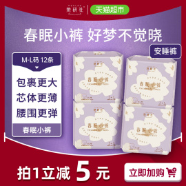 安睡裤她研社春眠小裤安心裤夜安裤安全裤卫生巾防漏透气ML*12条