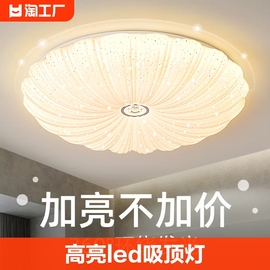 led吸顶灯简约主卧室灯2023年贝壳灯书房灯灯具餐厅客厅护眼