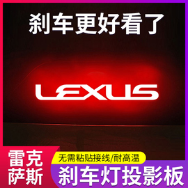 专用雷克萨斯es200es250es300h高位刹车灯，投影板车内改装饰贴纸