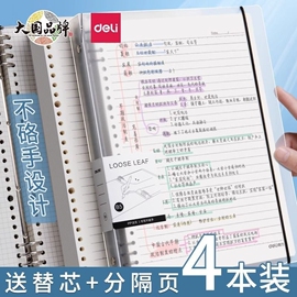 得力b5活页纸a5可拆卸活页替芯外壳学生学习考试考研专用笔记本a4活页夹，可替换错题内芯横线方格空白网格纸