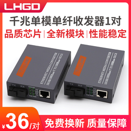 lhgd千兆单模单纤光纤收发器，htb-gs-03ab千兆收发器，光电转换器外置电源一对