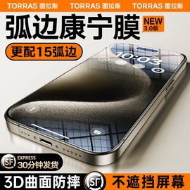 图拉斯康宁玻璃适用iphone15promax钢化膜苹果15pro手机膜14贴膜全屏，覆盖全包plus防摔13pm高清防尘原感