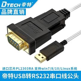 帝特usb转232串口线工业级9针usb转RS232转换器九针com口公母头