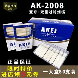 亚奇AK2008烟嘴一次性双重抛弃型过滤器80支象牙白大船烟嘴