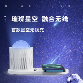 手机无线充电器小夜灯创意星空投影卧室睡眠氛围台灯智能感应led床头灯适用苹果华为安卓三星多功能快充电器