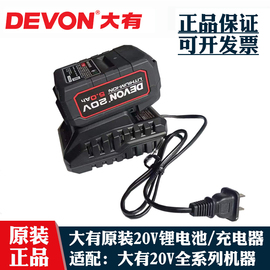 大有电动工具20V角磨冲击钻电钻磨机电扳手5150锂电池devon充电器