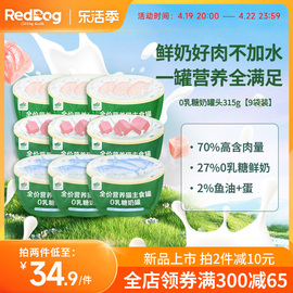 红狗小绿罐主食猫罐头猫条猫零食0乳糖奶罐鸡肉兔肉35g*9袋