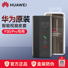 送华为p30pro手机壳p30皮套翻盖式智能视窗保护套全包，防摔5g原厂超薄高档创意潮牌限量版