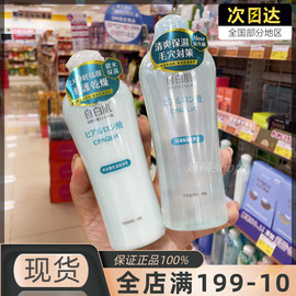 台湾自白肌水乳玻尿酸保湿精华乳200ml补水保湿化妆水 敏感肌孕妇