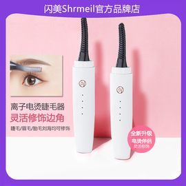 闪美shrmeil电烫睫毛器烫卷夹电动加热卷翘持久定型眼睫毛卷神器