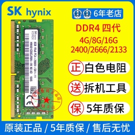 SKhynix海力士现代DDR4四代4G 8G 16G 2400 2666笔记本电脑内存条