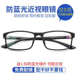 百微TR90近视眼镜架板材电脑护目镜防蓝光男女款无度数平光眼镜框