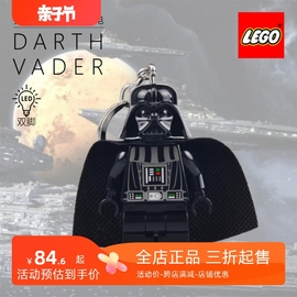 LEGO乐高星球大战系列黑武士达斯维达LED发光创意网红汽车钥匙扣