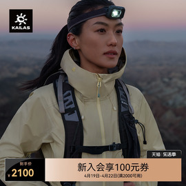 kailas凯乐石博格达lt冲锋衣，轻量防风防水户外徒步登山运动外套女