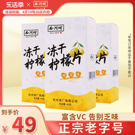 西湖牌 蜂蜜冻干柠檬片泡茶干片水果花水茶叶40g*3量贩组合装