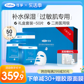 可孚医用冷敷贴10盒礼盒装术后修复补水敏感肌透明质酸钠肌肤屏障