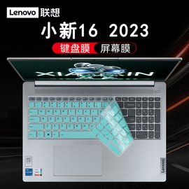 适用联想小新16键盘膜2023小新pro16笔记本键盘保护膜IRL8按键套防尘垫硅胶保护套电脑屏幕膜高清防蓝光钢化