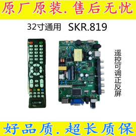 24-37寸液晶电视通用三合一主板SKR.819代写程序送遥控器