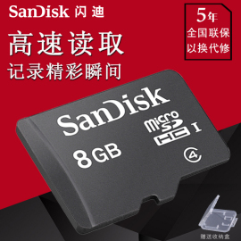 SanDisk闪迪8g内存卡高速tf卡8g Micro SD手机mp3闪存卡存储卡