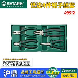 世达钳子工具托4件钢丝钳，斜口钳尖嘴钳塑料，水口钳老虎钳套装09912