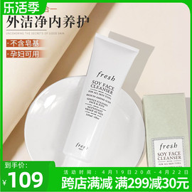 Fresh馥蕾诗大豆啫喱洗面奶150ML温和保湿卸妆洁面乳深层清洁