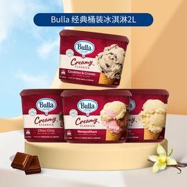 bulla布拉冰淇淋澳洲进口香草，鲜牛奶雪糕奶油曲奇冰激凌家庭装
