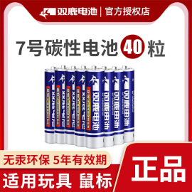 双鹿碳性电池7号电池40节五号七号儿童玩具钟表遥控器AA电池1.5V一次性普通干电池挂钟电视