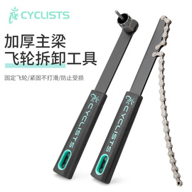 台湾cyclists自行车飞轮，拆卸工具卡式飞轮固定链条，扳手组合套装