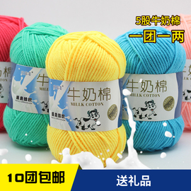 5股牛奶棉线宝宝毛线帽子毯子，玩偶diy钩针线，中粗手工编织材料包包