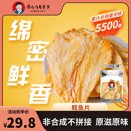 南大门老爷爷烤鳕鱼鱼片，烤安康鱼片鱼骨粒鱿鱼，条休闲食品海味零食