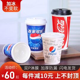 可乐杯一次性纸杯带盖加厚双淋膜冷饮杯可口百事可乐杯子1000只装