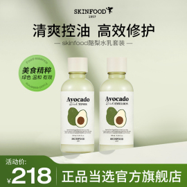 skinfood思亲肤酪梨致润水乳，套装女男补水保湿熬夜修护护肤品