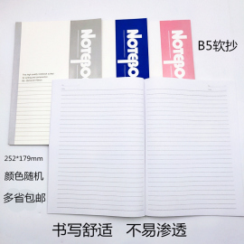 青联B5软面抄 软抄 包背软面抄本252*179mm办公本子记事本