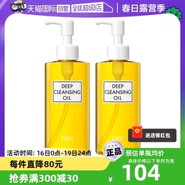 自营DHC橄榄卸妆油200ml*2卸妆深层清洁温和不刺激快速乳化女