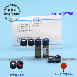 雷布斯 9-201 1.5/2ml 气相液相色谱进样瓶/盖垫 微量样品瓶 透明棕色带刻度 安捷伦 岛津进样瓶