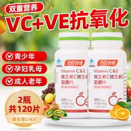 汤臣倍健维生素C加维生素E咀嚼片60片成人男女VC+VE非泡腾片