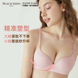 PEACH JOHN/蜜桃派Work职场新女性无痕收副乳防下垂聚拢文胸