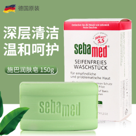 德国sebamed施巴绿皂弱酸，洁肤面部护理控油祛痘粉刺清洁ph5.5