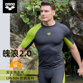 Arena魄浪2.0泳衣泡温泉男分体短袖上衣冲浪服休闲速干游泳衣