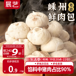 展艺嵊州小笼包速冻手工老面鲜肉包早餐半成品加热即食包子