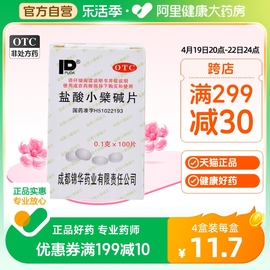 PUDA盐酸小檗碱片0.1g*100片*1瓶黄连素腹泻腹痛肠道感染胃肠炎